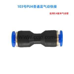 103号pu4普通蓝气动快接
