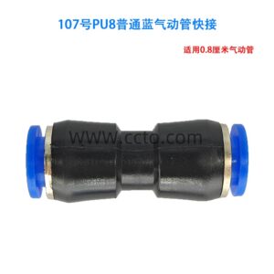 107号pu8普通蓝气动管快接