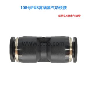 108号pu8高端黑气动快接