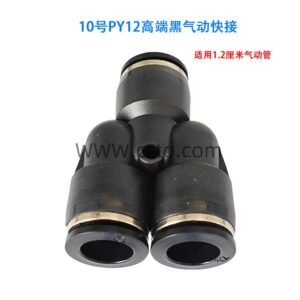 10号py12高端黑气动快接