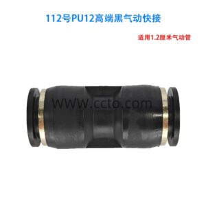 112号pu12高端黑气动快接