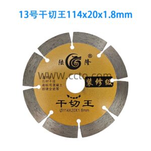 13号干切王114x20x1.8mm