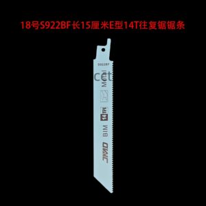 18号s922bf长15厘米e型14t往复锯锯条