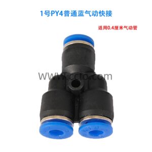1号py4普通蓝气动快接