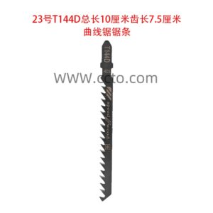 23号t144d总长10厘米齿长7.5厘米曲线锯锯条