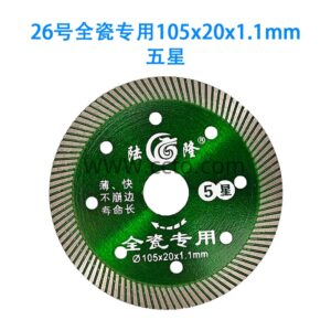 26号全瓷专用105x20x1.1mm五星