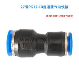 27号pg12 10普通蓝气动快接