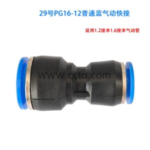 29号pg16 12普通蓝气动快接