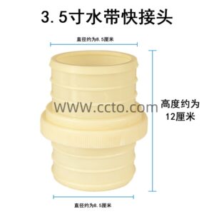 3.5寸水带快接头