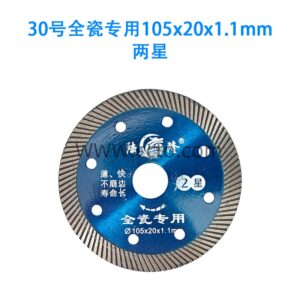 30号全瓷专用105x20x1.1mm两星