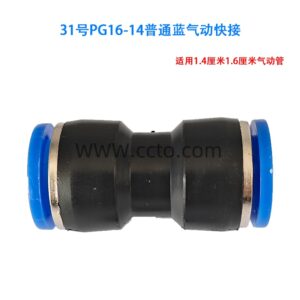 31号pg16 14普通蓝气动快接