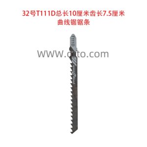 32号t111d总长10厘米齿长7.5厘米曲线锯锯条