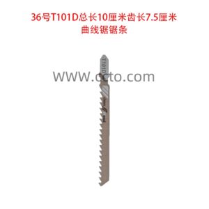 36号t101d总长10厘米齿长7.5厘米曲线锯锯条