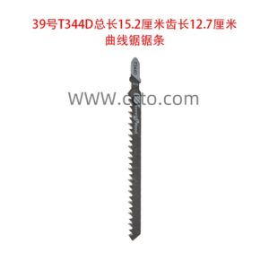 39号t344d总长15.2厘米齿长12.7厘米曲线锯锯条