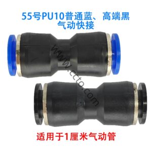 55号pu10普通蓝、高端黑气动快接