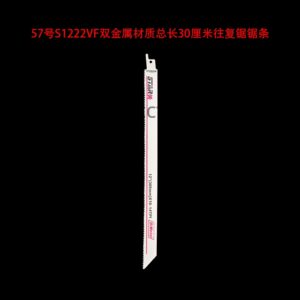57号s1222vf双金属材质总长30厘米往复锯锯条
