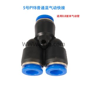 5号py8普通蓝气动快接