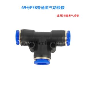 69号pe8普通蓝气动快接