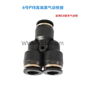 6号py8高端黑气动快接
