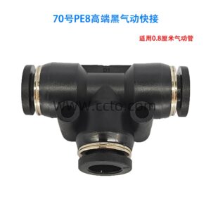 70号pe8高端黑气动快接