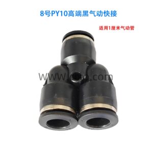 8号py10高端黑气动快接