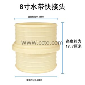 8寸水带快接头