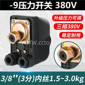 9压力开关 380v