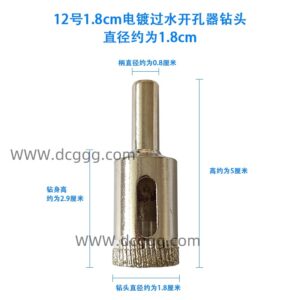 12号1.8cm电镀过水开孔器钻头直径约为1.8cm