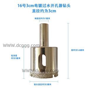 16号3cm电镀过水开孔器钻头直径约为3cm