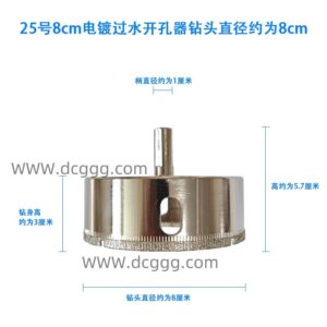 25号8cm电镀过水开孔器钻头直径约为8cm