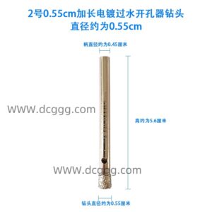 2号0.55cm加长电镀过水开孔器钻头直径约为0.55cm