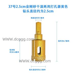 37号2.5cm金刚砂干湿两用打孔器黄色钻头直径约为2.5cm