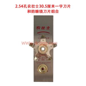 38号2.54孔农壮士30.5厘米一字刀片和防缠绕刀片组合