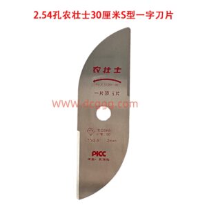 41号2.54孔农壮士30厘米s型一字刀片