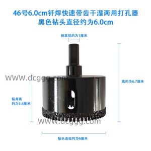 46号6.0cm钎焊快速带齿干湿两用打孔器黑色钻头直径约为6.0cm