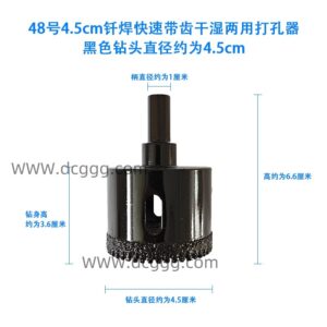 48号4.5cm钎焊快速带齿干湿两用打孔器黑色钻头直径约为4.5cm