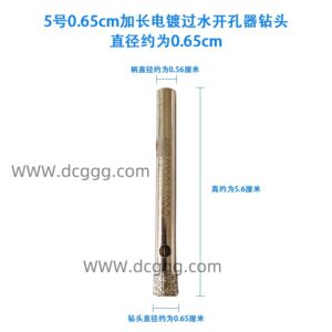 5号0.65cm加长电镀过水开孔器钻头直径约为0.65cm