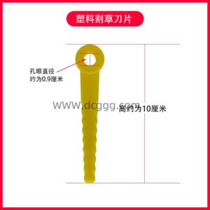 塑料割草刀片1