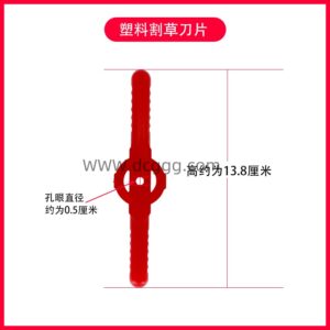 塑料割草刀片5