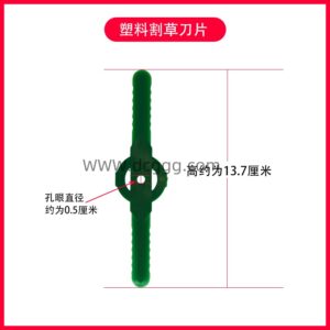塑料割草刀片7