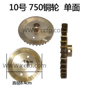 10号 750铜轮 单面