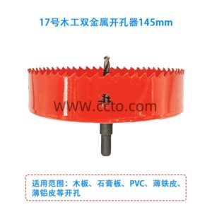 17号木工双金属开孔器145mm