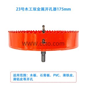 23号木工双金属开孔器175mm