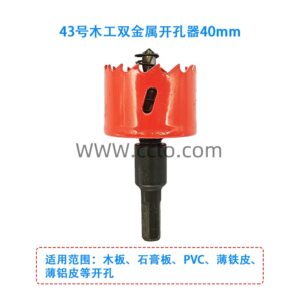 43号木工双金属开孔器40mm