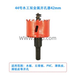 44号木工双金属开孔器42mm