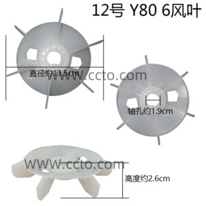 12号 y80 6风叶