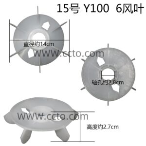 15号 y100 6风叶