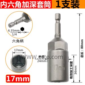 15加深筒 加深筒 80mm长