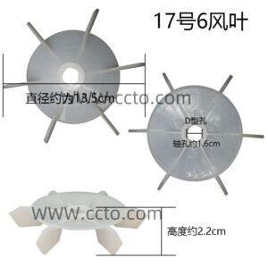 17号6风叶