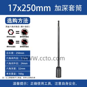 17加深筒250mm长